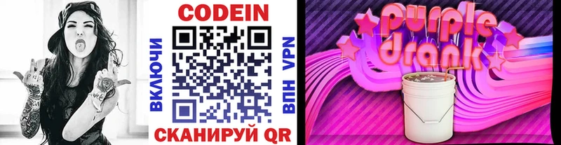 Кодеиновый сироп Lean напиток Lean (лин)  Шенкурск 